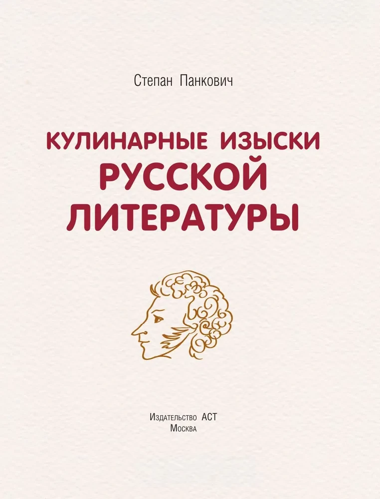 Culinary Delicacies of Russian Literature