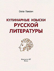 Culinary Delicacies of Russian Literature
