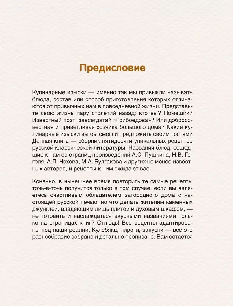 Culinary Delicacies of Russian Literature