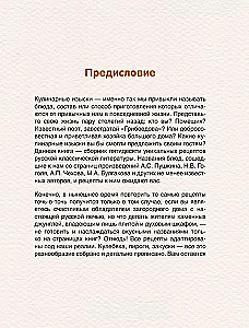Culinary Delicacies of Russian Literature