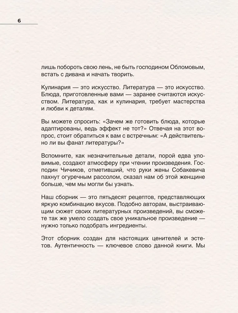 Culinary Delicacies of Russian Literature