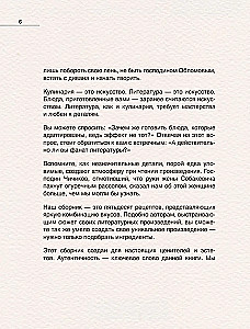Culinary Delicacies of Russian Literature