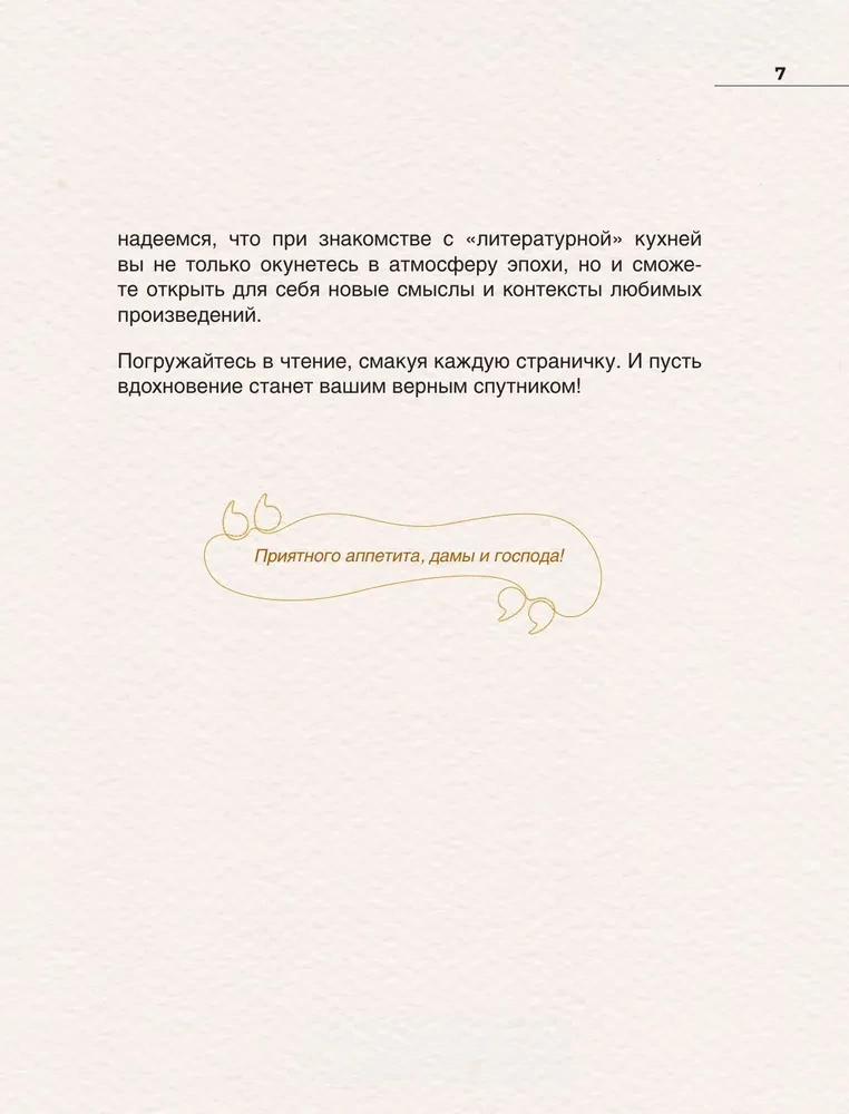 Culinary Delicacies of Russian Literature