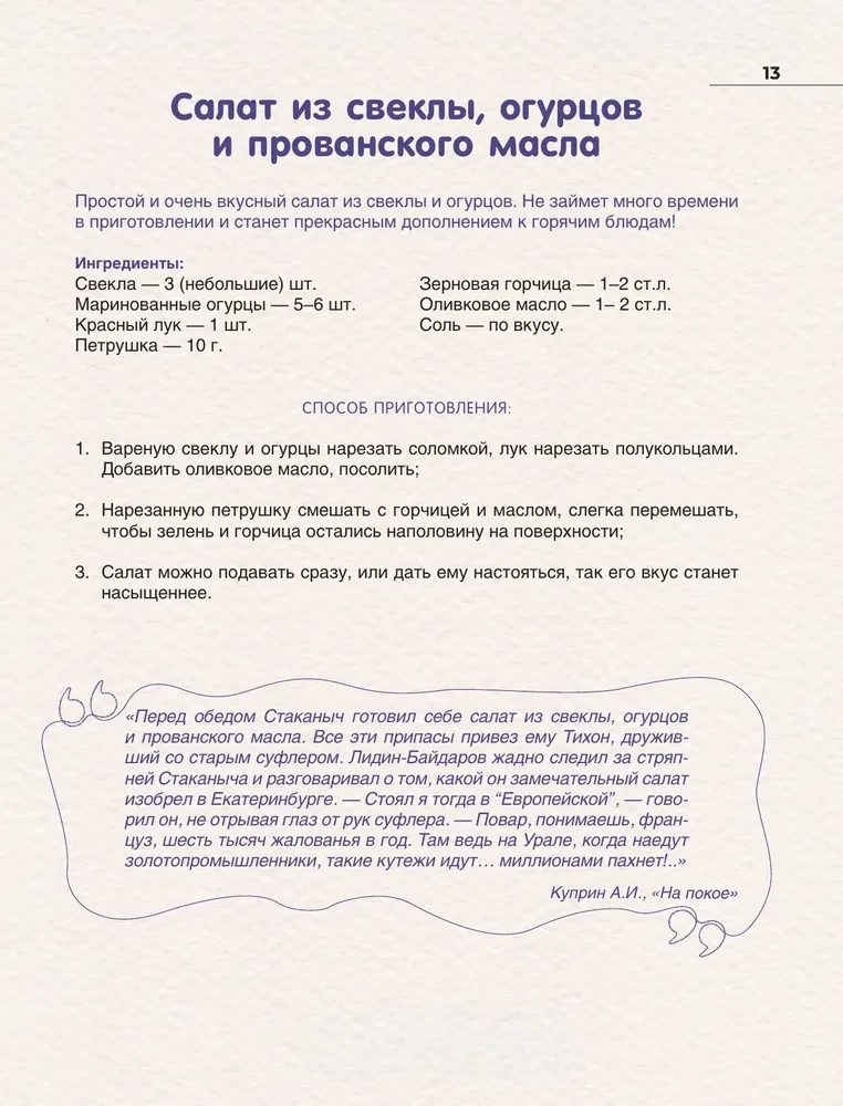 Culinary Delicacies of Russian Literature