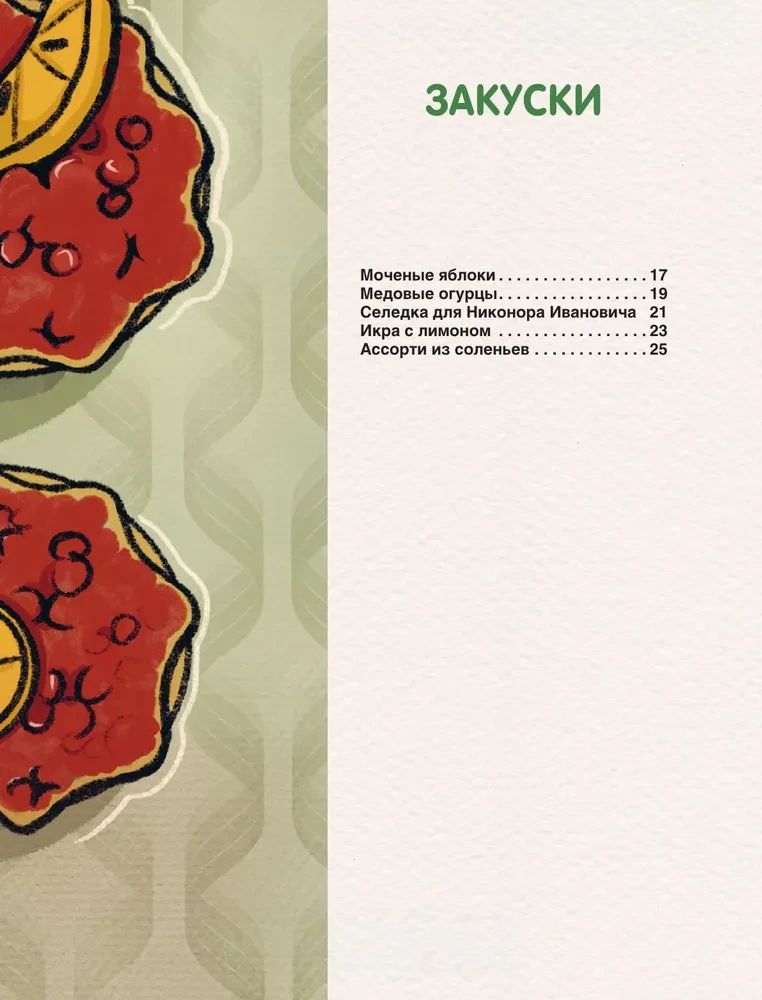 Culinary Delicacies of Russian Literature