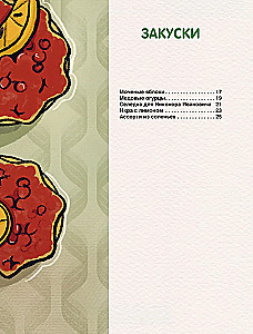 Culinary Delicacies of Russian Literature