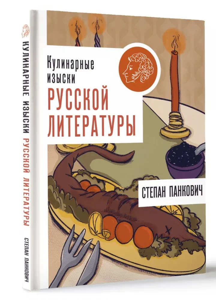 Culinary Delicacies of Russian Literature