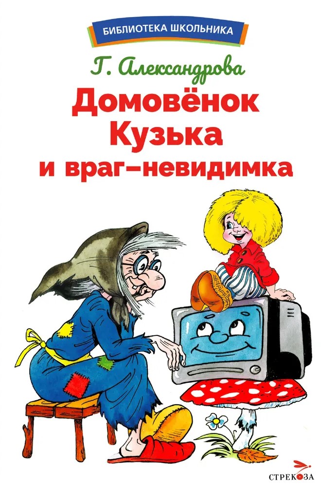 Namų demonas Kuzika ir nematomas priešas