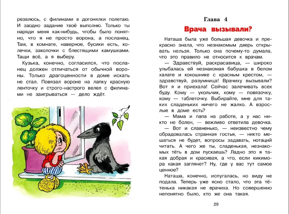 Domovenok Kuzka and the Invisible Enemy