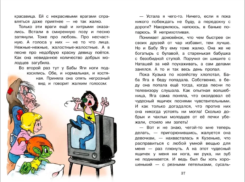 Domovenok Kuzka and the Invisible Enemy
