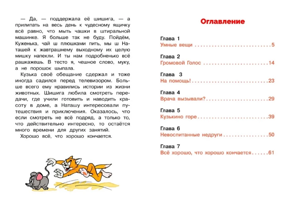 Domovenok Kuzka and the Invisible Enemy