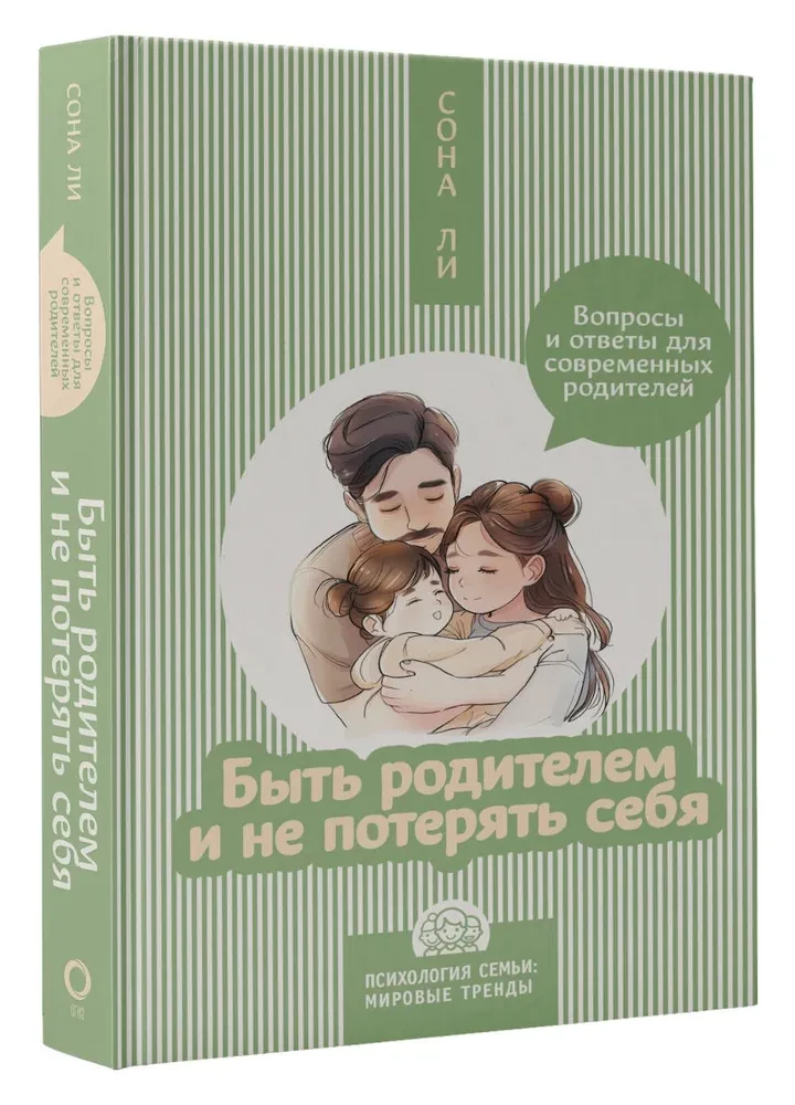 Being a Parent and Not Losing Yourself. Questions and Answers for Modern Parents