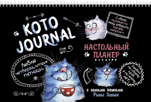 Desktop planner with blue cats by Rina Zenyuk (black cover)