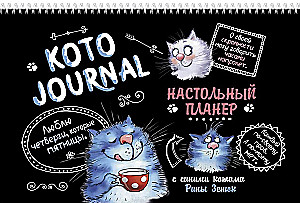 Desktop planner with blue cats by Rina Zenyuk (black cover)
