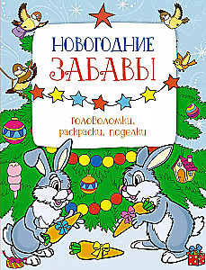 New Year Fun. Puzzles, Coloring Pages, Crafts