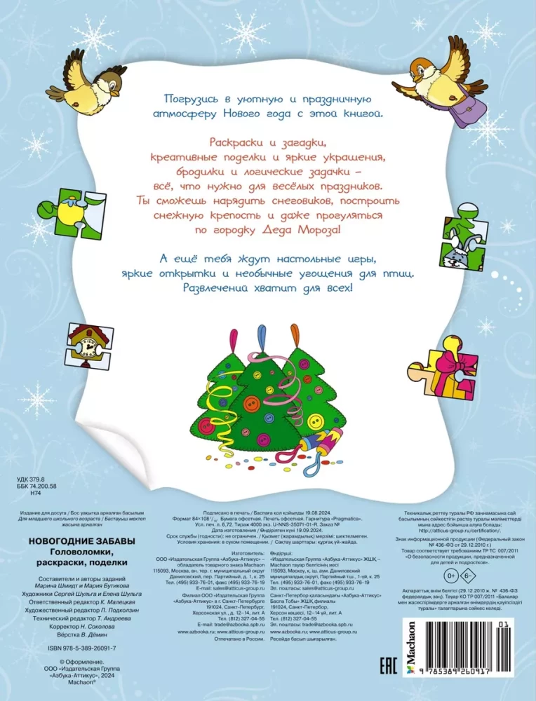 New Year Fun. Puzzles, Coloring Pages, Crafts