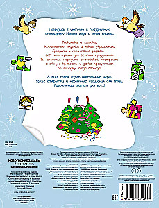 New Year Fun. Puzzles, Coloring Pages, Crafts