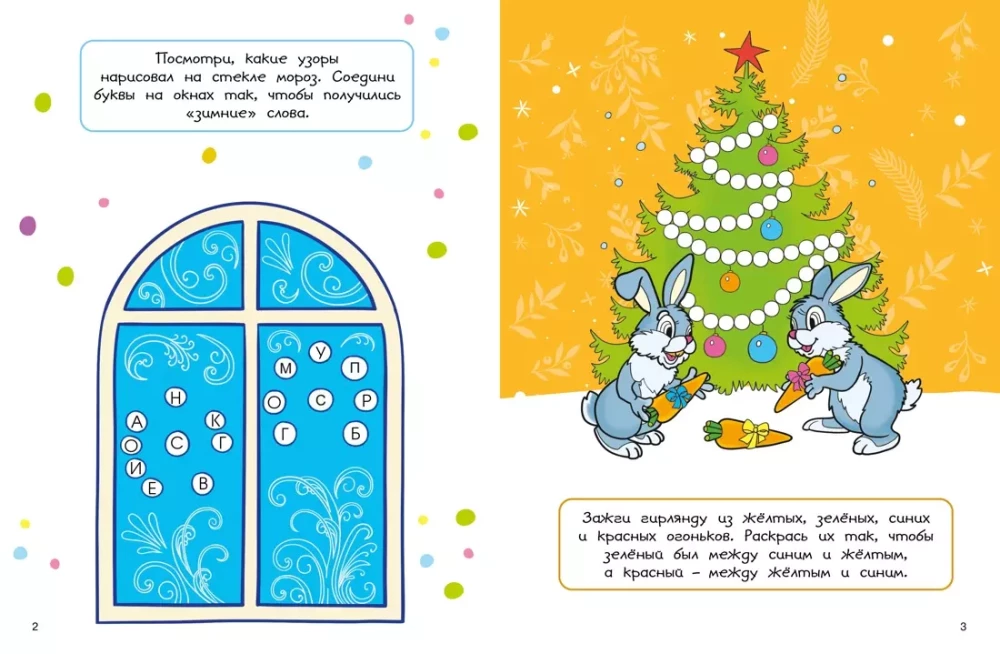 New Year Fun. Puzzles, Coloring Pages, Crafts