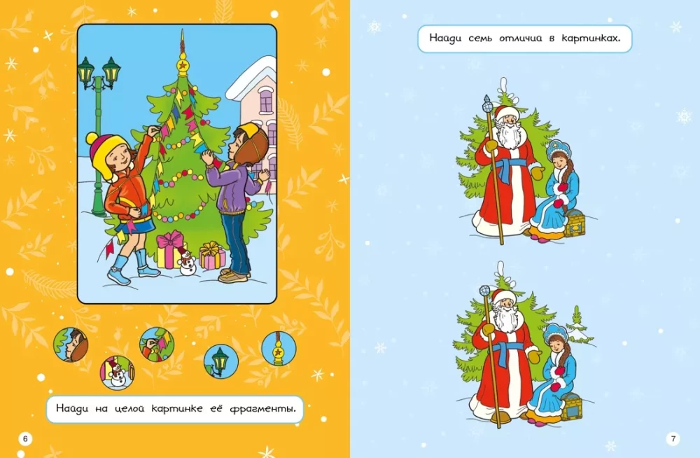 New Year Fun. Puzzles, Coloring Pages, Crafts