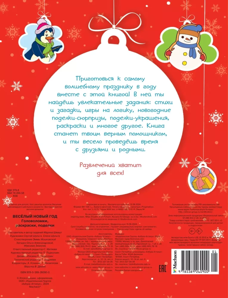 Merry New Year. Puzzles, Coloring Pages, Crafts