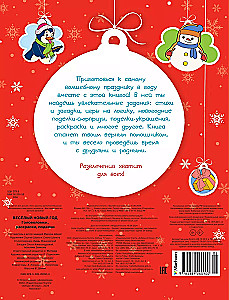 Merry New Year. Puzzles, Coloring Pages, Crafts