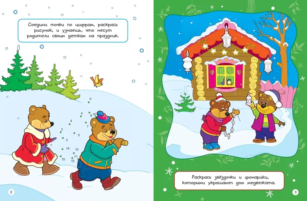 Merry New Year. Puzzles, Coloring Pages, Crafts
