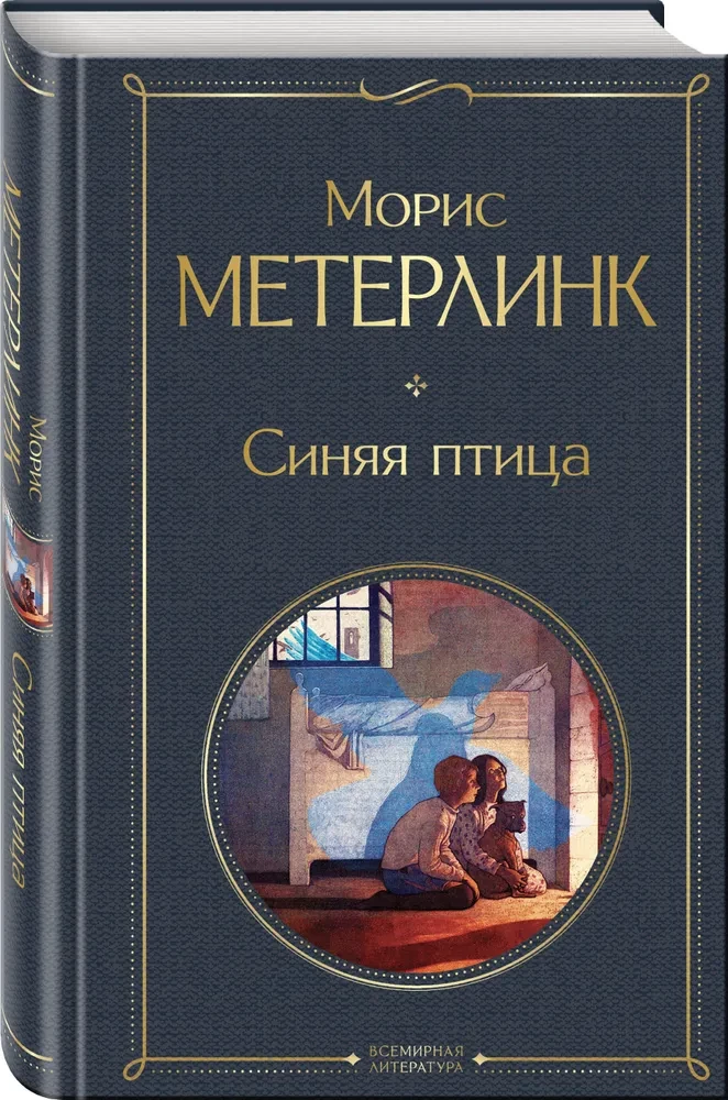 The Blue Bird