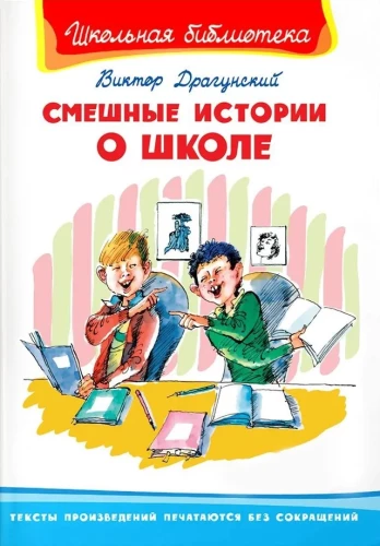 Funny Stories About School