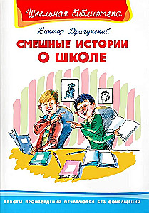 Funny Stories About School