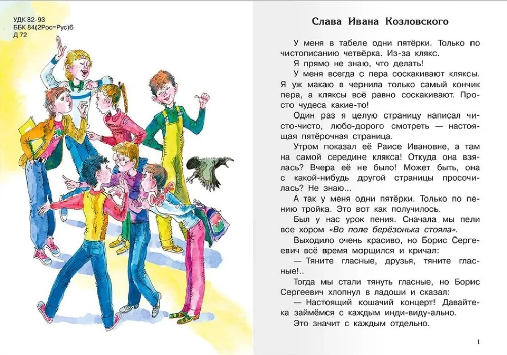 Funny Stories About School
