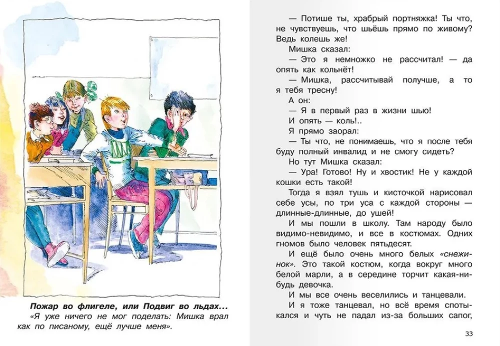 Funny Stories About School