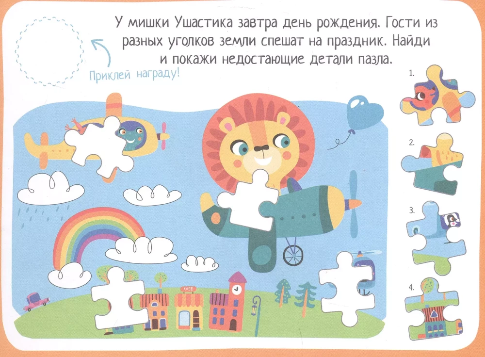 IQ Sticker Games. Funny Animals