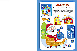 The Big Book of Applications. New Year’s Tree