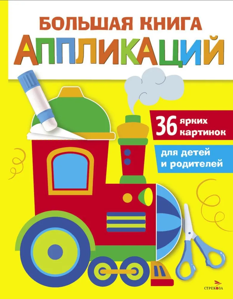 Didžioji aplikacijų knyga. Garvežys. Išleidimas 2