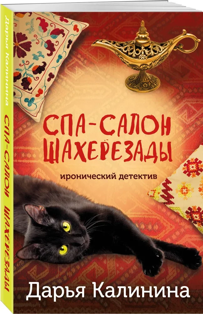 Scheherazade Spa Salon