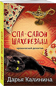 Scheherazade Spa Salon