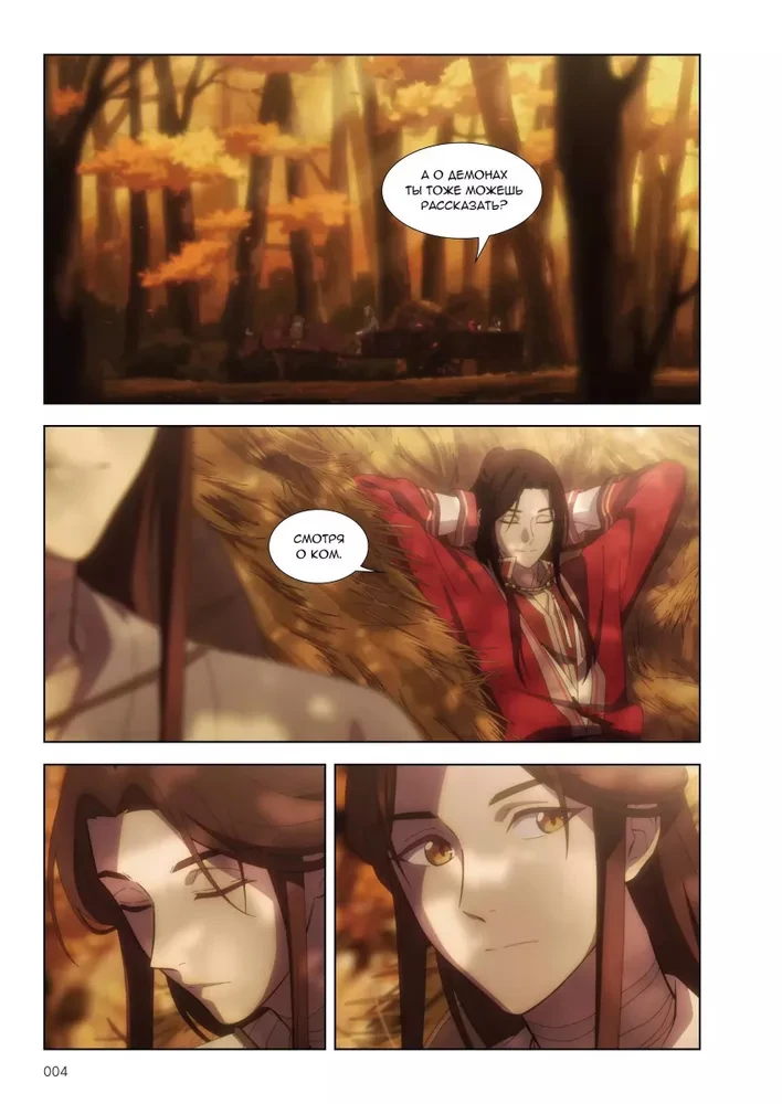 Blessing of the Celestials. Volume 3