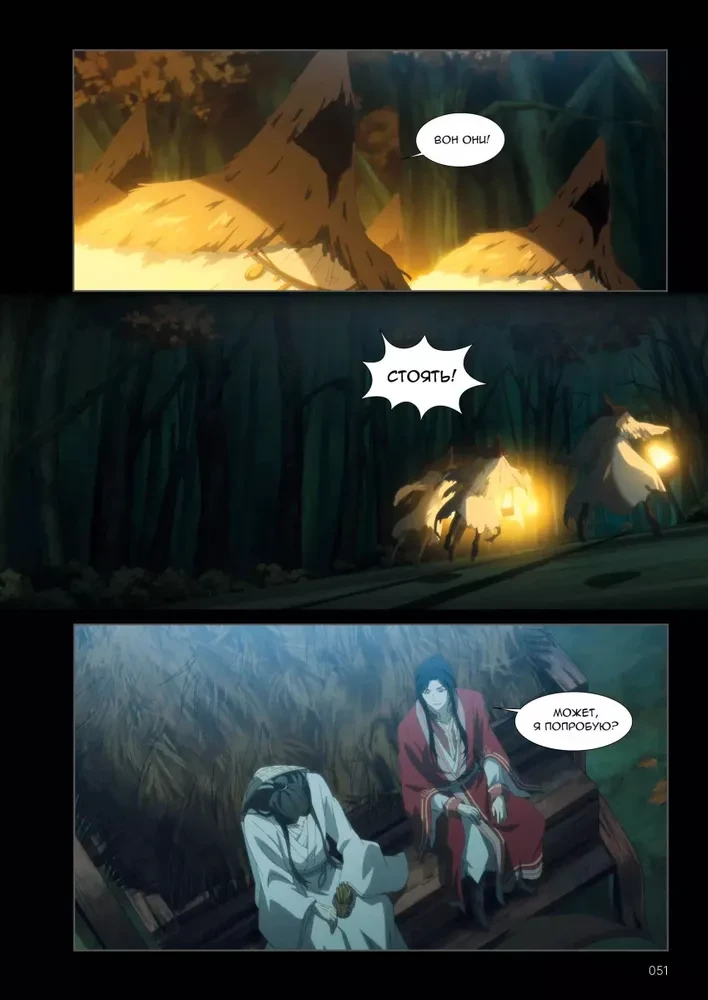Blessing of the Celestials. Volume 3