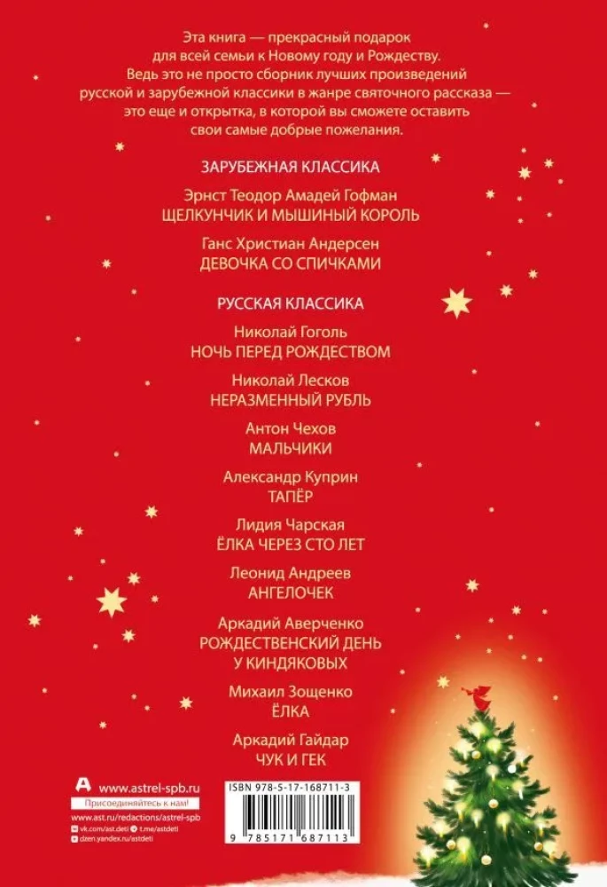 The Most Magical Night. New Year's Stories