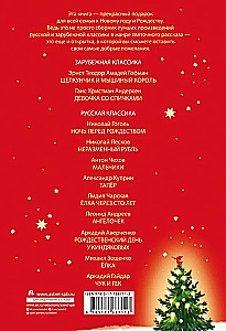 The Most Magical Night. New Year's Stories
