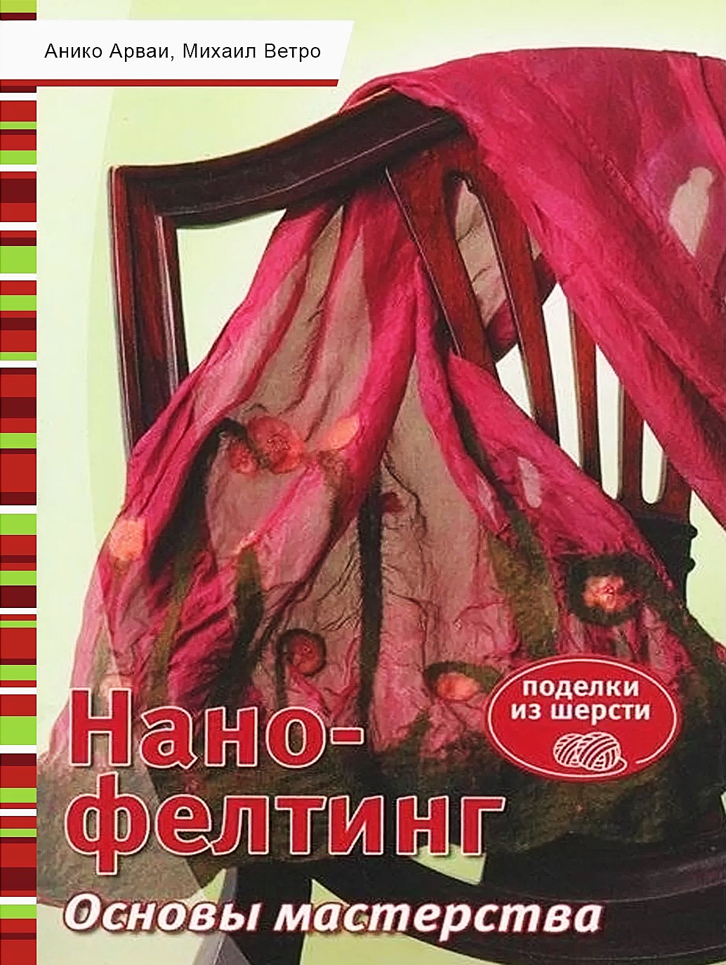 Nano-vilna. Meistriškumo pagrindai