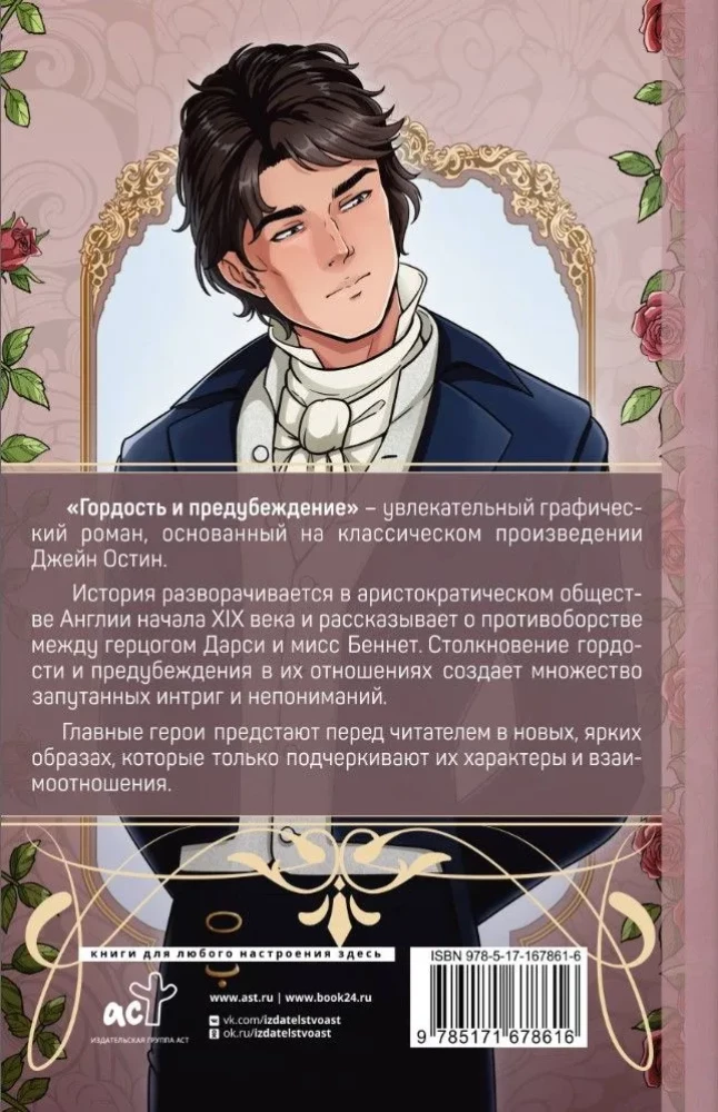 Pride and Prejudice