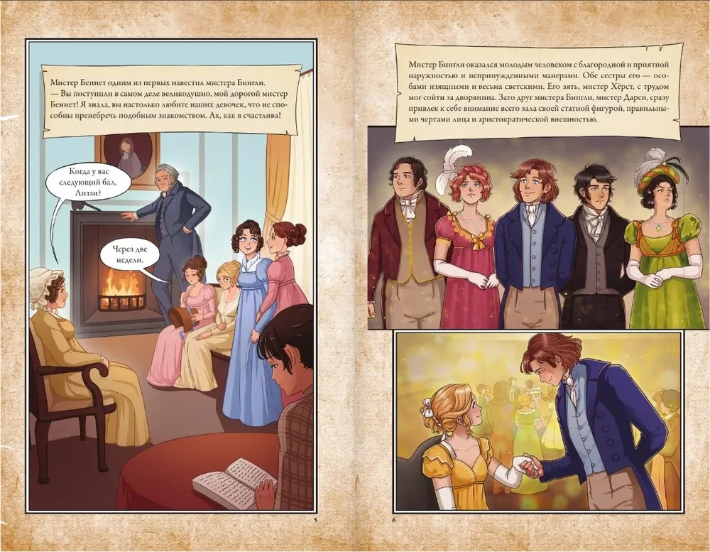 Pride and Prejudice
