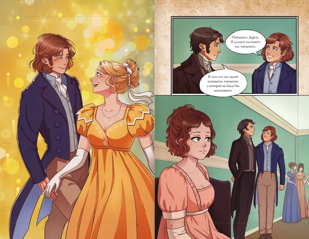 Pride and Prejudice