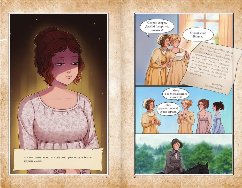Pride and Prejudice