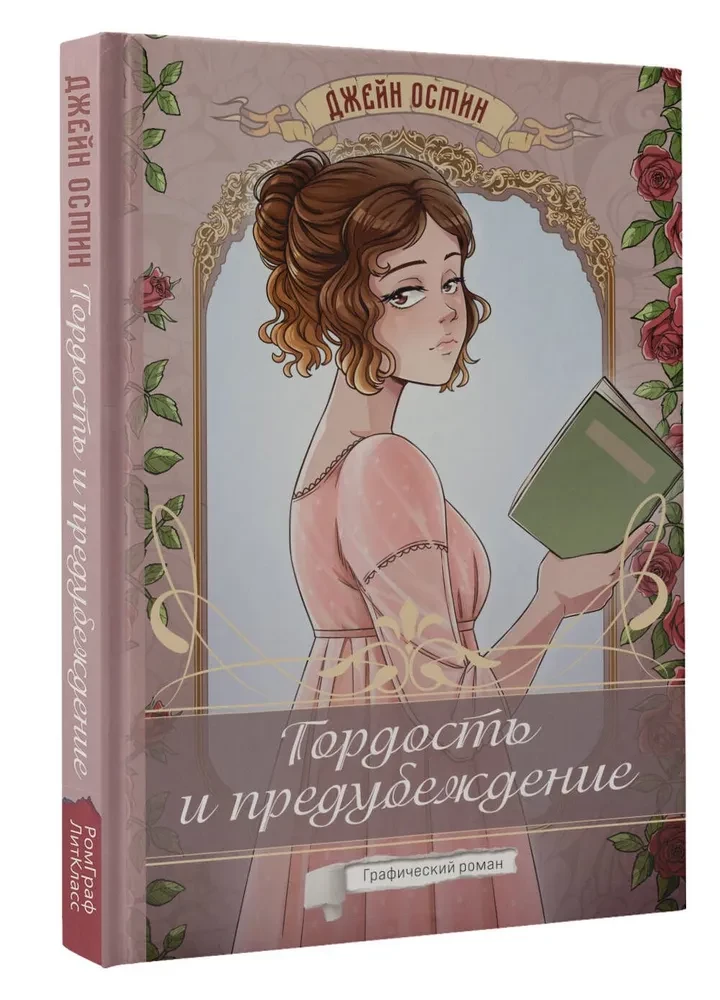 Pride and Prejudice