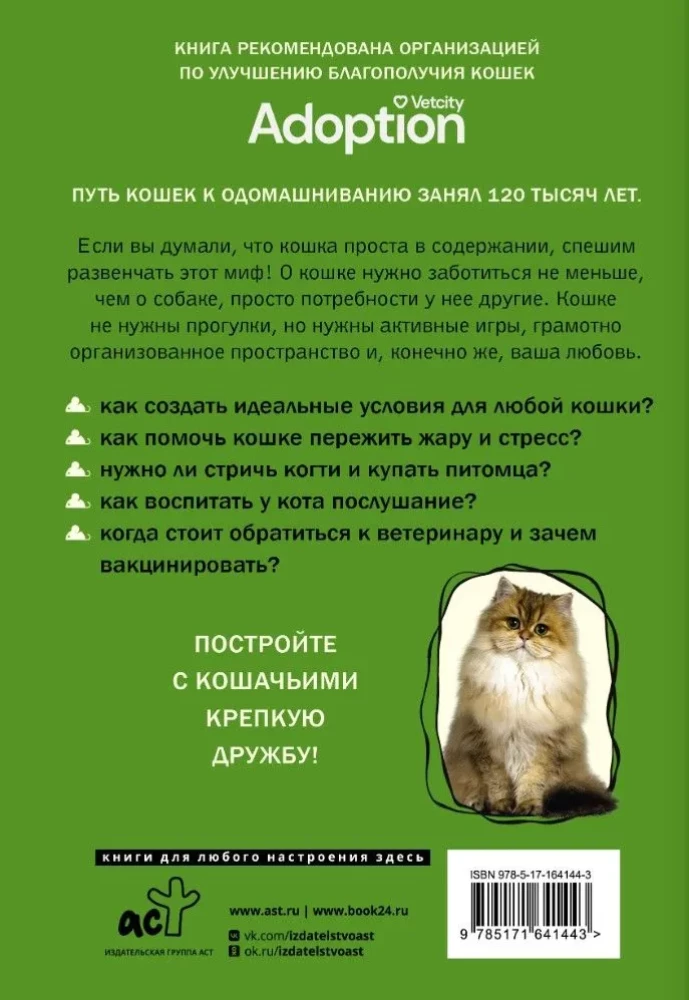 Hello, I am your cat! A guide to care, communication, and training