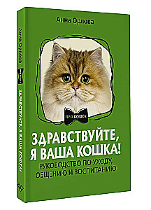 Hello, I am your cat! A guide to care, communication, and training