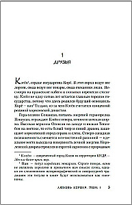 Kuningas armastus. Köide 1