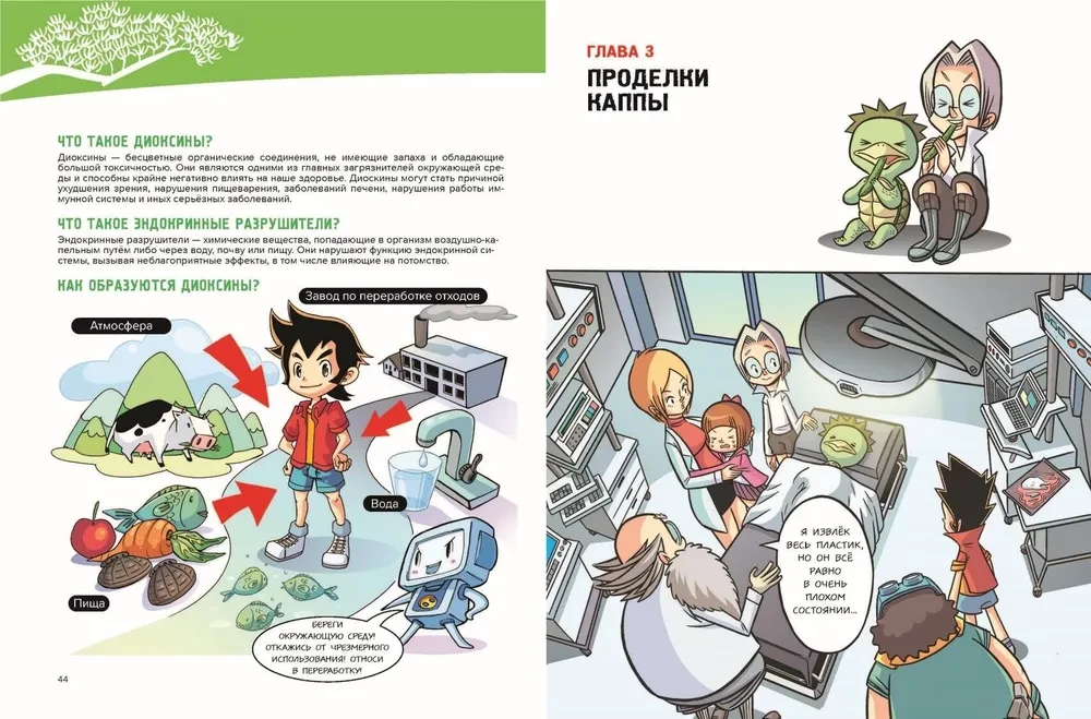 Adventures with Kappa. Issue 3
